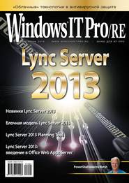 бесплатно читать книгу Windows IT Pro/RE №06/2013 автора  Открытые системы