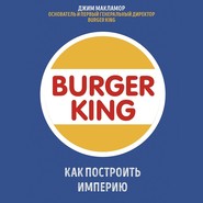бесплатно читать книгу Burger King. Как построить империю автора Джим МакЛамор