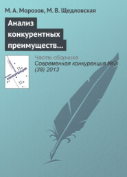 бесплатно читать книгу Анализ конкурентных преимуществ (привлекательности) туристской дестинации Наро-Фоминского муниципального района автора М. Щедловская