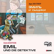 бесплатно читать книгу Эмиль и сыщики. Аудиоприложение автора Эрих Кестнер