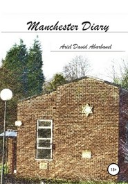 бесплатно читать книгу Manchester Diary автора Ариель Абарбанель