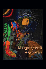 бесплатно читать книгу Мадридский мадригал автора Наталия Шушанян