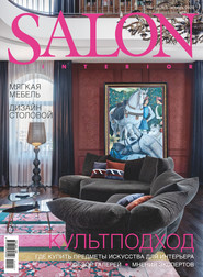 бесплатно читать книгу SALON-interior №10/2020 автора ИД ИД «Бурда»