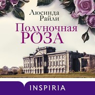 бесплатно читать книгу Полуночная роза автора Люсинда Райли