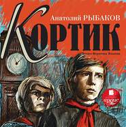 бесплатно читать книгу Кортик автора Анатолий Рыбаков