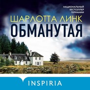 бесплатно читать книгу Обманутая автора Шарлотта Линк