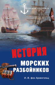 бесплатно читать книгу История морских разбойников (сборник) автора Иоганн фон Архенгольц