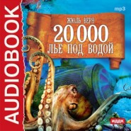 бесплатно читать книгу 20 000 лье под водой (спектакль) автора Жюль Верн