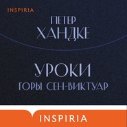 бесплатно читать книгу Уроки горы Сен-Виктуар автора Петер Хандке