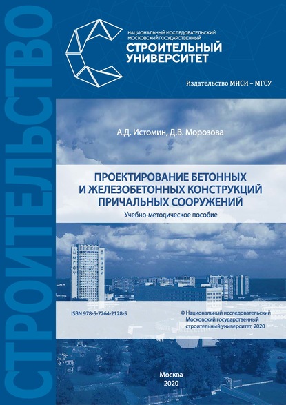 Проектирование бетонных и железобетонных конструкций причальных сооружений