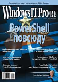 бесплатно читать книгу Windows IT Pro/RE №08/2013 автора  Открытые системы