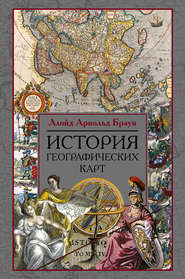 бесплатно читать книгу История географических карт автора Ллойд Браун