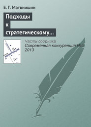 Подходы к стратегическому управлению конкурентоспособностью территорий с туристическим потенциалом