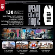 бесплатно читать книгу Достопримечательности Москвы автора  Сборник