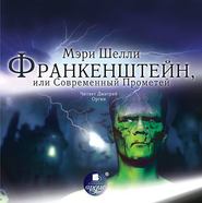 бесплатно читать книгу Франкенштейн, или Современный Прометей автора Мэри Шелли