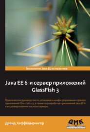бесплатно читать книгу Java EE 6 и сервер приложений GlassFish 3 автора Дэвид Хеффельфингер