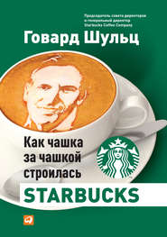 бесплатно читать книгу Как чашка за чашкой строилась Starbucks автора Дори Йенг
