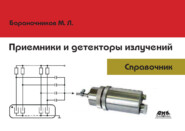 Приемники и детекторы излучений. Справочник