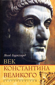 бесплатно читать книгу Век Константина Великого автора Якоб Буркхард