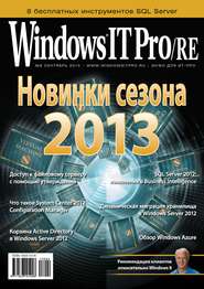 бесплатно читать книгу Windows IT Pro/RE №09/2013 автора  Открытые системы