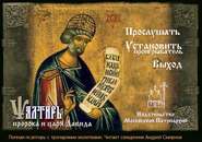бесплатно читать книгу Псалтырь пророка и царя Давида на церковно-славянском языке автора Джулиан Саймонз