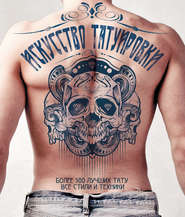 бесплатно читать книгу Искусство татуировки. Более 500 лучших тату. Все стили и техники автора Энди Слосс