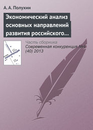 бесплатно читать книгу Экономический анализ основных направлений развития российского рынка кормоуборочной техники в условиях ВТО автора А. Полухин