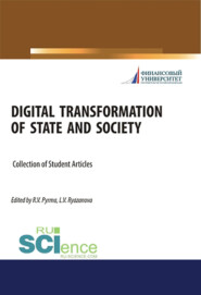 бесплатно читать книгу Digital transformation of state and society. (Аспирантура, Бакалавриат, Магистратура). Сборник статей. автора Лилия Рязанова