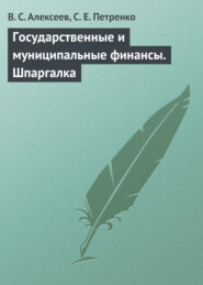 бесплатно читать книгу Государственность и анархия автора Виктор Алексеев