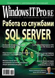 бесплатно читать книгу Windows IT Pro/RE №10/2013 автора  Открытые системы
