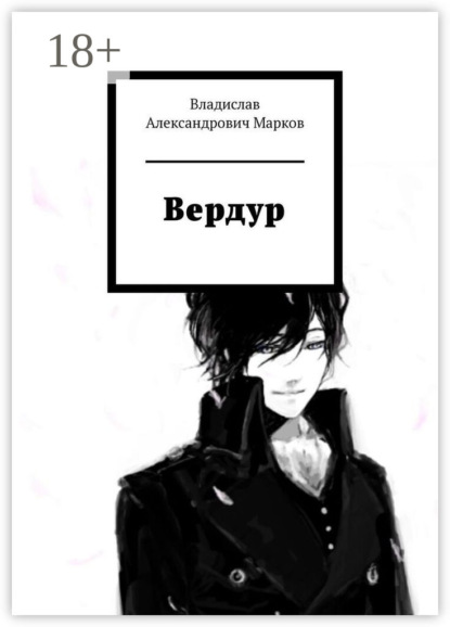 Вердур