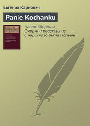 бесплатно читать книгу Panie Kochanku автора Евгений Карнович