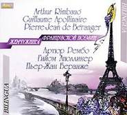 бесплатно читать книгу Жемчужины французской поэзии автора Артюр Рембо