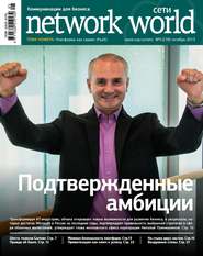 бесплатно читать книгу Сети / Network World №05/2013 автора  Открытые системы