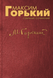бесплатно читать книгу Крымские эскизы автора Максим Горький