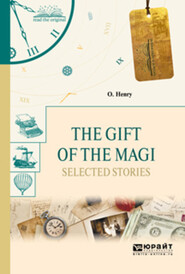 бесплатно читать книгу The gift of the magi. Selected stories. Дары волхвов. Избранные рассказы автора  О. Генри