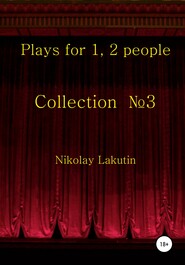 бесплатно читать книгу Plays for 1, 2 people. Collection №3 автора Nikolay Lakutin