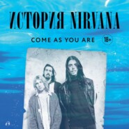 бесплатно читать книгу Come as you are: история Nirvana, рассказанная Куртом Кобейном и записанная Майклом Азеррадом автора Майкл Азеррад