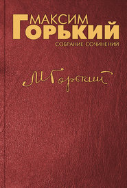 бесплатно читать книгу Король, который высоко держит свое знамя автора Максим Горький