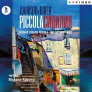 бесплатно читать книгу Piccola Сицилия автора Даниэль Шпек