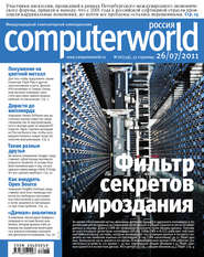 бесплатно читать книгу Журнал Computerworld Россия №18/2011 автора  Открытые системы