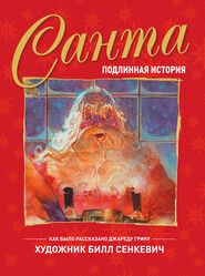 бесплатно читать книгу Санта. Подлинная история автора Джаред Грин