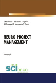 бесплатно читать книгу Neuro project management. (Аспирантура). (Бакалавриат). (Магистратура). Монография автора Екатерина Халимон