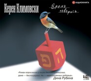 бесплатно читать книгу Время говорить автора Керен Климовски