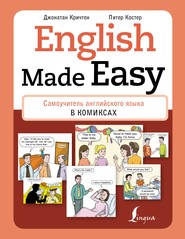 бесплатно читать книгу English Made Easy. Самоучитель английского языка в комиксах автора Джонатан Кричтон