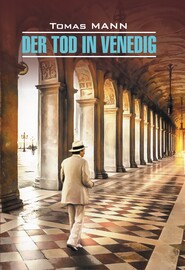 бесплатно читать книгу Der Tod in Venedig / Смерть в Венеции. Книга для чтения на немецком языке автора Томас Манн