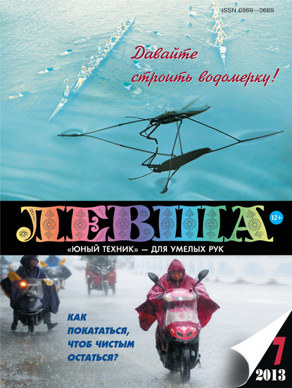 Левша №07/2013