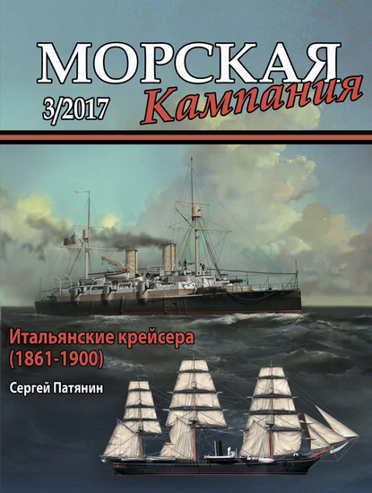 Морская кампания № 03/2017