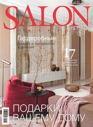 бесплатно читать книгу SALON-interior №12/2020 автора ИД ИД «Бурда»