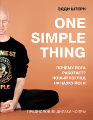 бесплатно читать книгу One simple thing: почему йога работает? Новый взгляд на науку йоги автора Эдди Штерн